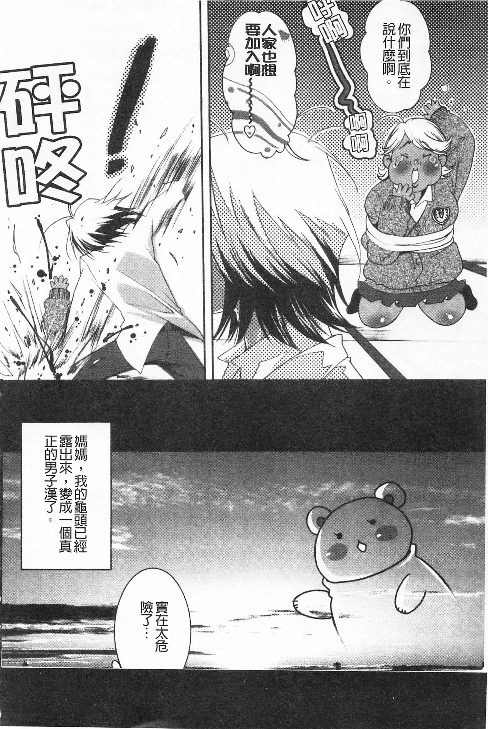 Koakuma Bitch | 小悪魔騷貨們