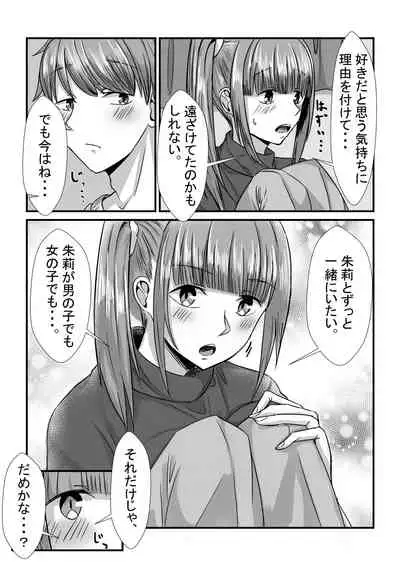 [Sebire] Shimai ga Nakayoshi Kara Ryouomoi ni Naru Hanashi (Digital)