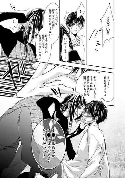 両性花~交わる運命の番(つがい)~ 第1-9話