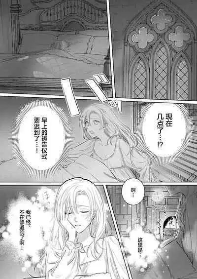 Ai ga Omoi Kishi Koushaku wa, Tsuihou Reijou no Subete o Ubaitsukushitai. | 骑士公爵爱意深重，想要索取放逐千金的一切。 1-5