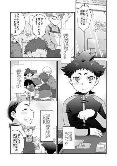 Sabishikunai kara ne