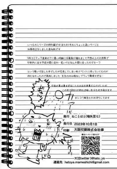 Toaru Shounen no Kiroku Note Plus Akogare no Sensei wa Chikan Densha de Choukyouzumi Deshita EXTRA