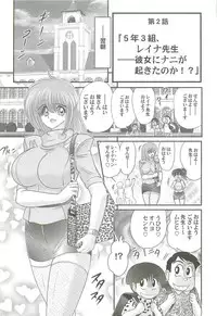 [Kamitou Masaki] Chounyuu Senshi Reina Sensei