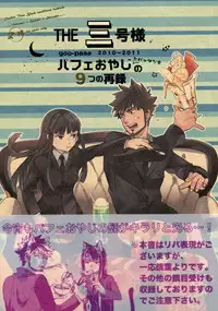 (C82) [goo-paaa (Ocha)] THE Sangou Sama (DARKER THAN BLACK)