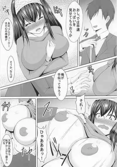 (Idol Survival 7) [Cloud Noise (Makuma Ikeru)] Fumika-chan to Pr (THE IDOLM@STER CINDERELLA GIRLS)