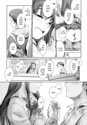 MOTO-KANO | 전여친