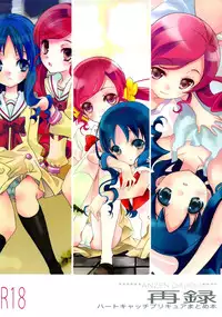 (C82) [Anzen Daiichi (Iwami Shouko)] Sairoku (HeartCatch Precure!)