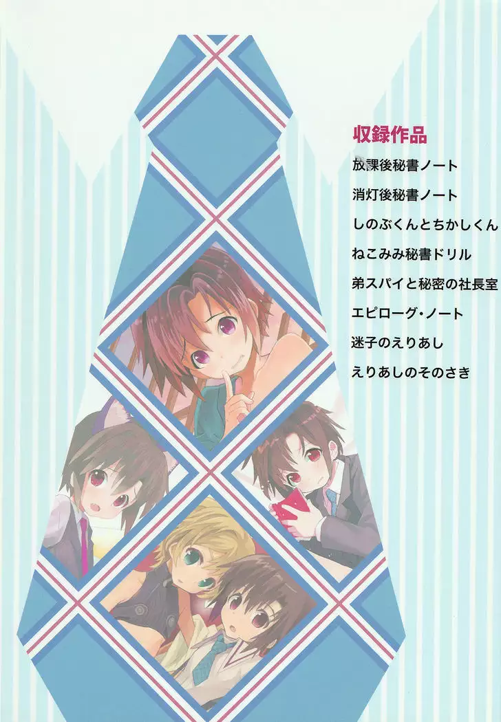 Shounen Hisho Report | 少年秘书报告