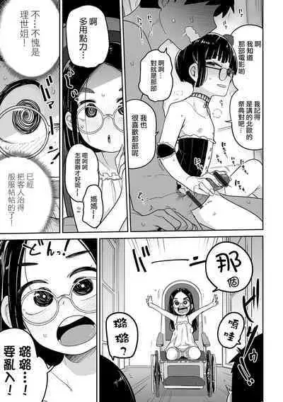 Kesson Shoukan e Youkoso | 歡迎來到殘缺娼館！