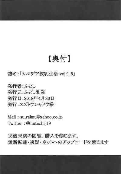 (COMIC1☆13) [Hutoshi Nyuugyou (Hutoshi)] Chaldea Kyounyuu Seikatsu vol:1.5 (Fate/Grand Order) [Chinese] [不可视汉化]