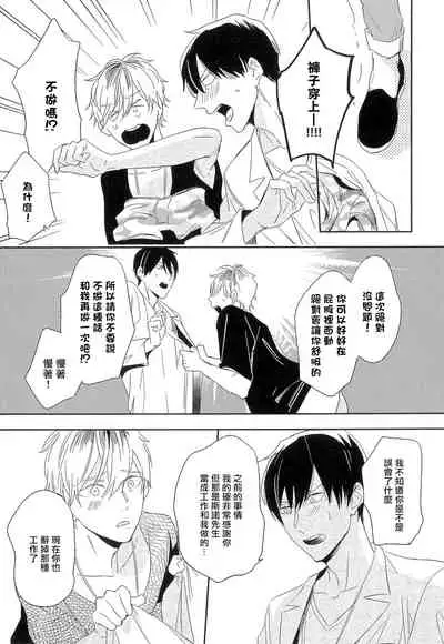 [Igohiko] Itoshi no Centimeter | 爱情的长度 Ch. 1-2 [Chinese] [拾荒者汉化组] [Digital]