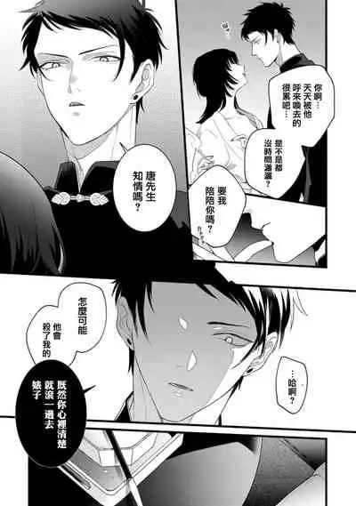 Mazu no Hoshikuzu | 魔都的星尘 act.4-6