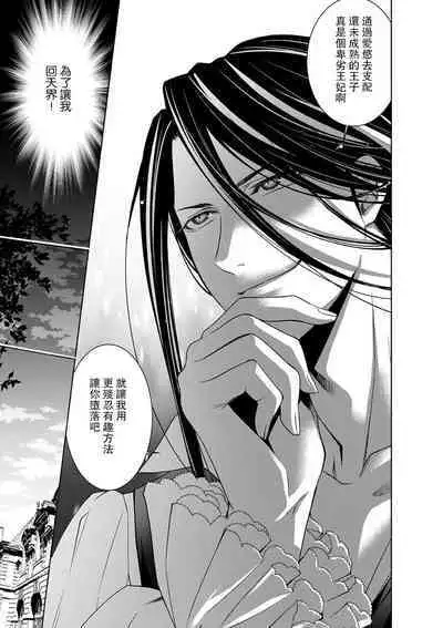 Cinderella ni wa Narimasen! Mob Chara Hime wa Midara na Akuma ni Miirarete | 我才不做灰姑娘！路人公主被淫亂惡魔迷得神魂顛倒 1-7