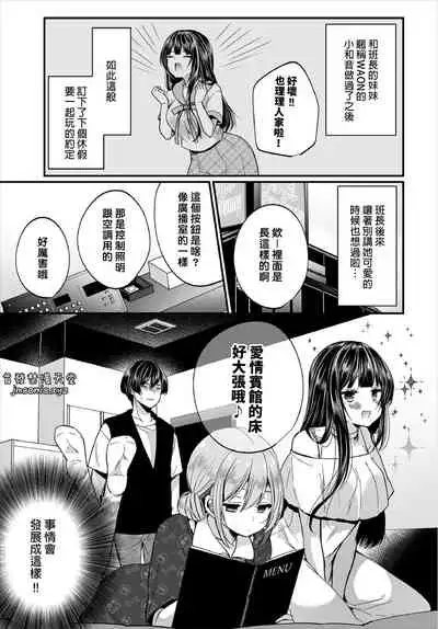 [Mareo] Jimiko no Uraaka o Hakken shitara Bitch datta!? Ch.7-9 | 發現了不起眼女孩的秘密帳號原來是個碧池阿!? 第7-10話 [Chinese] [禁漫漢化組]