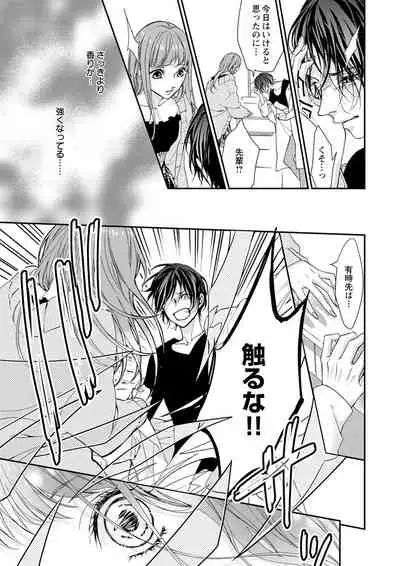 両性花~交わる運命の番(つがい)~ 第1-9話