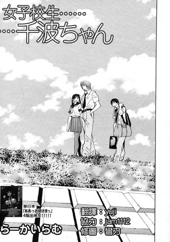 [Ra-Kailum] Joshikousei Chinami-chan (COMIC MUJIN 2006-08) [Chinese]