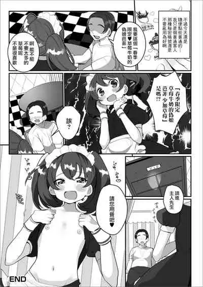 Himitsu no Banana Parfait | 秘密的香蕉芭菲