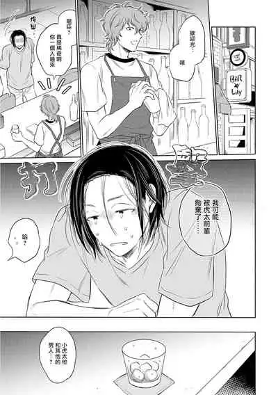 [Kasuga Kinui] Te Mo Ashi mo Denai! | 束手无策! Ch. 1-5 [Chinese] [Digital]