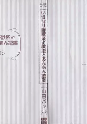 Ikinari Yashuu Kyouju An An Jugyou