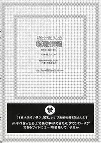 (C72) [Miyumiyu Project (Kanna Satsuki)] Kishi-san no Tenshoku Jouhou (Ragnarok Online) [English] [Slayerjammer]