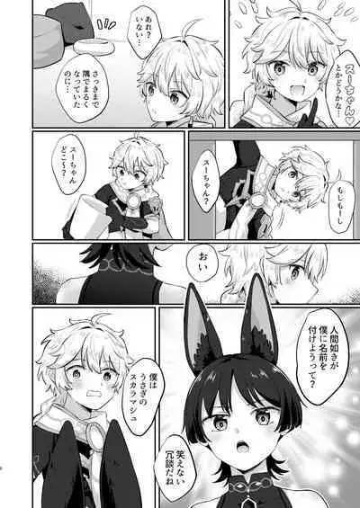 最強!ふわふわの放浪者