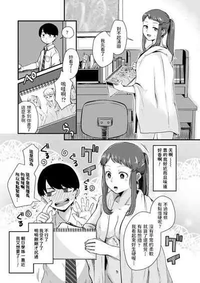 [えのき] 朝日先輩の裸 (COMIC アオハ 2021 秋) 中文翻譯