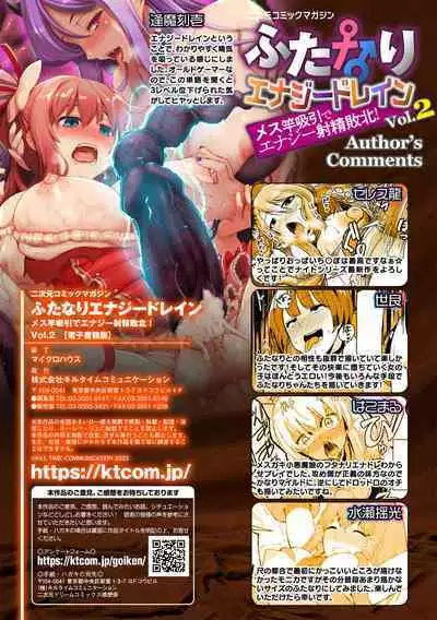 2D Comic Magazine Futanari Energy Drain Mesuzao Kyuuin de Energy Shasei Haiboku! Vol. 2