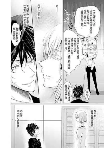 Mottomo Yasashii Koroshikata - The most gentle how to kill. 1 | 最溫柔的殺人方法