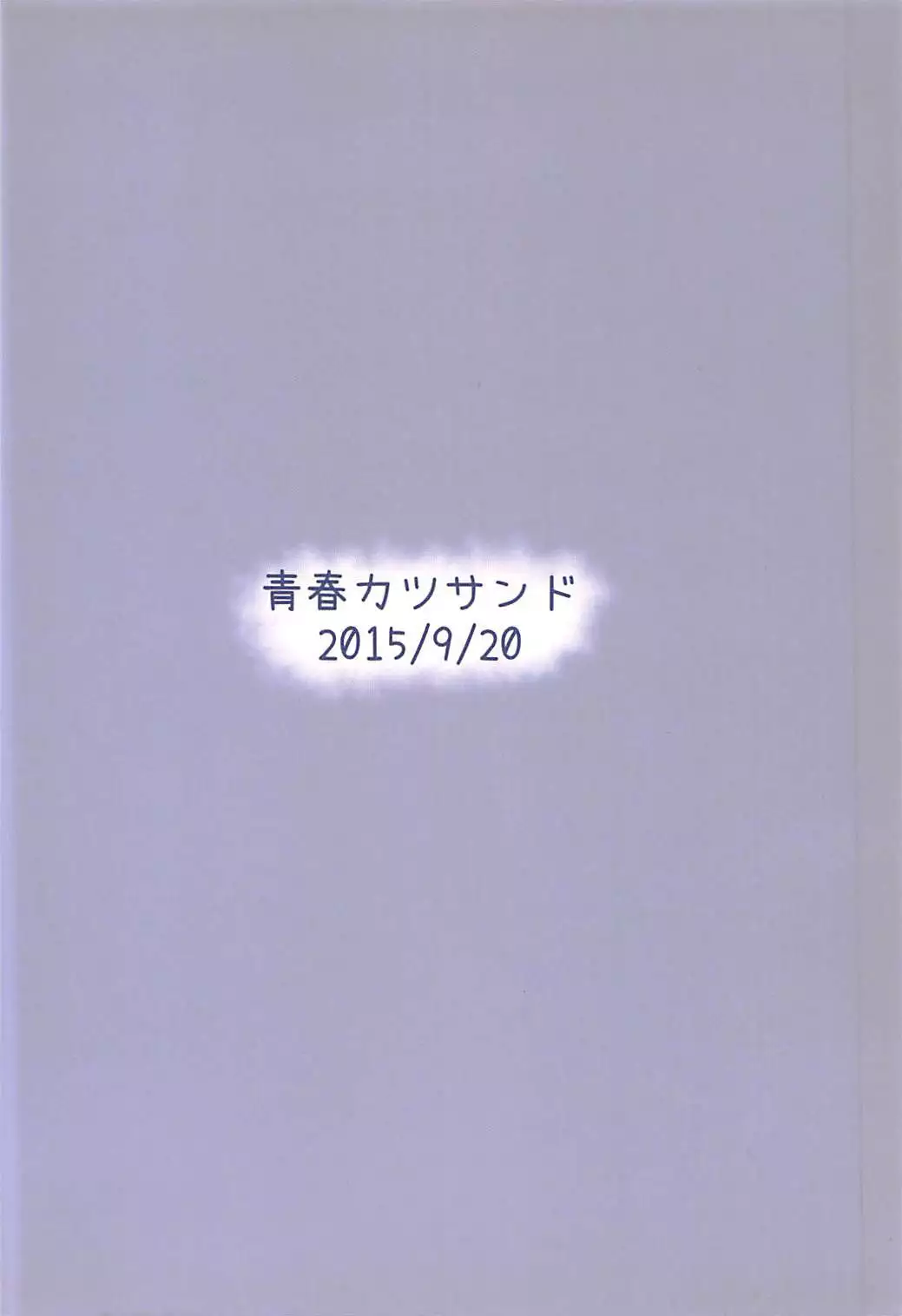 Shigure-chan, SEX Shiyou!!