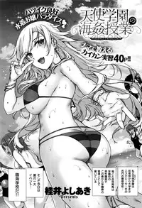 [Katsurai Yoshiaki] Amatsuka Gakuen no Kaikan Jugyou (COMIC X-EROS #37)
