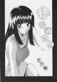 [Saiya] Binetsu Hime - The Slight Fever Princess