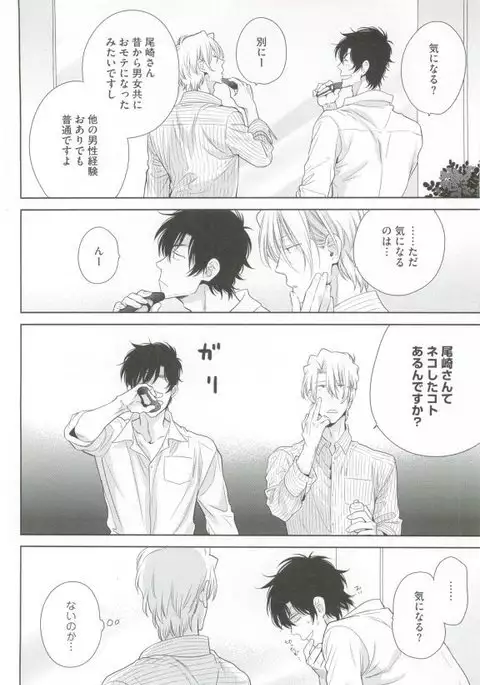 GUSHmaniaEX 特集 攻×攻