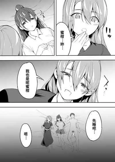 Ore dake ga Sawareru Futago | 只有我能觸摸到的姊妹