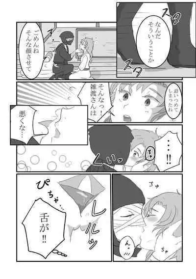 Nareru Made Ganbarimashou!