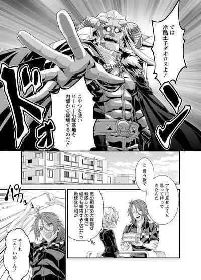 Denki Sentai Briders