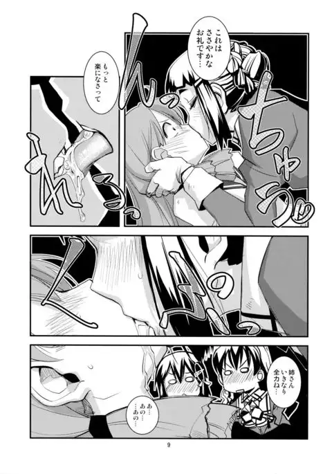 Myoukou-san-chi no Sougou Karyoku Enshuu