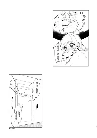 Imouto-chan wa 〇〇〇retai…? | 妹妹想被〇〇〇…?