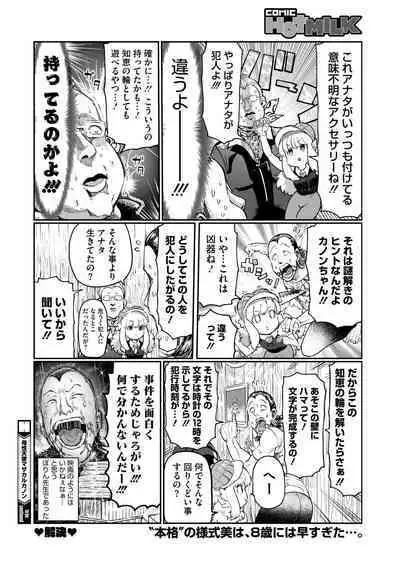COMIC HOTMILK 2024-08