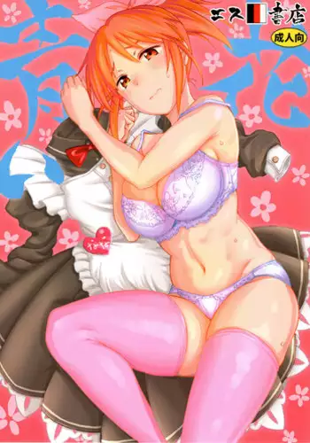 (COMIC1?12) [S Shoten (3e)] Aoi Hana (THE IDOLM@STER CINDERELLA GIRLS)