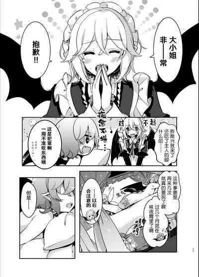 Todome wo Sashite | 致命打击