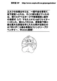 (C82) [Penguindou] Dungeons & Dekapai Elf | 地下城 & 巨乳精靈 [Chinese] [沒有漢化]