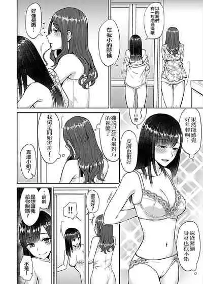 Saki Midareru wa Yuri no Hana | 肆意绽放的是百合之花 Vol. 1