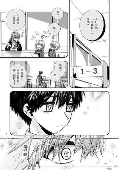 [Katou Roca] Oyasumi, mata ne. Mashiro-kun. | 謹以此，獻給你。我的睡美男 Vol. 1-7 [Chinese] [Digital]