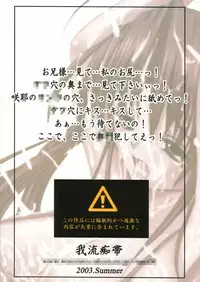 [Garyuh-Chitai (TANA)] Taida na Ai no Kowashikata (Sister Princess)