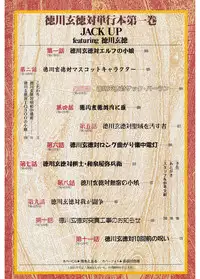 [J.sairo] JACK UP featuring Tokugawa Gentoku [Digital]