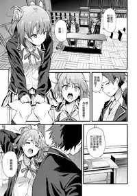(COMIC1☆9) [EXTENDED PART (YOSHIKI)] Yahari Ore wa Hentai Love Come ga Ii. 4 (Yahari Ore no Seishun Love Come wa Machigatteiru.) [Chinese] [空気系☆漢化]