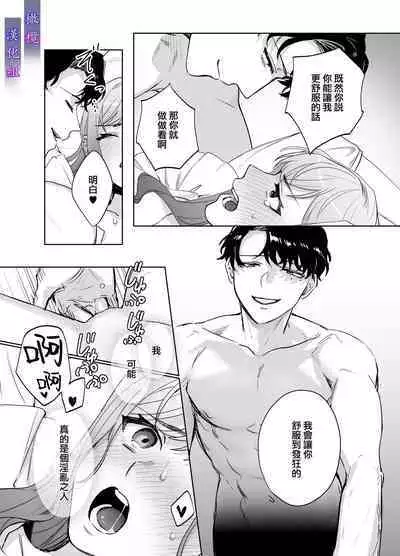 [DARKMOON (Nakayama Sumeshi, Ameya Haruyuki, NEZO)] Psychopath na Keiji ni Odosareteimasu | 被精神病刑警所威胁 [Chinese] [橄榄汉化组]