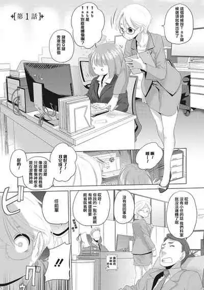 [Kurogane Kenn] Tae-chan to Jimiko-san Ch.1-2 | 小任与地弥子小姐 第1-2话 [Chinese] [暴碧汉化组] [Digital] [Ongoing]