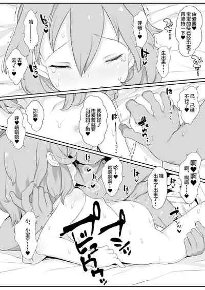 Narumiya Yume-chan Ecchi Sex Harande!!