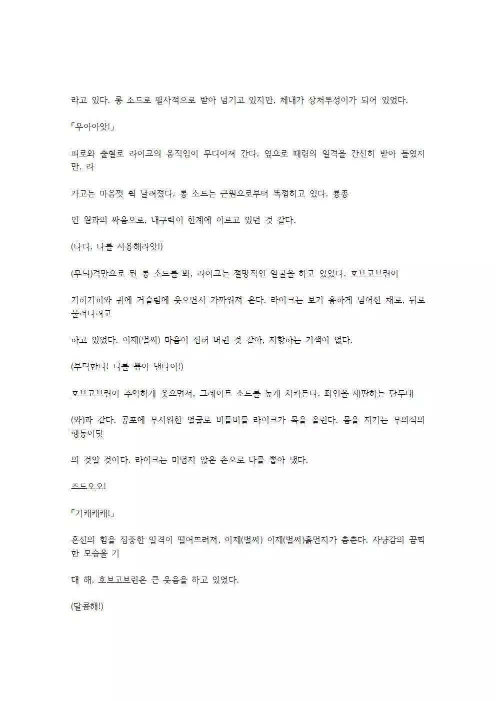 호색한의 마검 기계번역